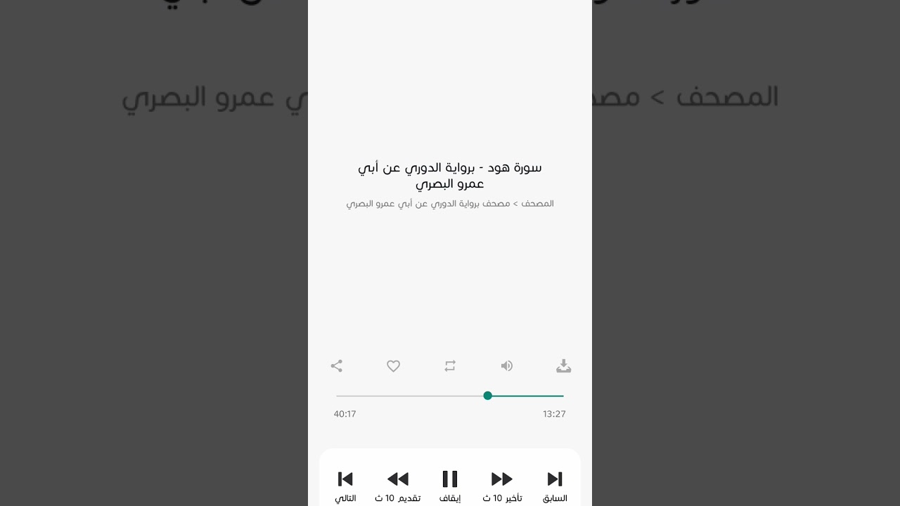 قطف من سورة هود برواية الدوري للشيخ #عبدالله_الجهني #shorts #tilawat