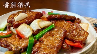 Eng.Sub 香煎猪扒 这样做简单又好吃 不干不柴 小朋友大朋友都喜欢 Fry Pork Chop with Onion and Red Pepper