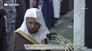 9th Feb 2023 Madinah Fajr Sheikh Dr. Abdul Muhsin Bin Mohammed Al Qasim (Surah Zukhruf Ayah 1-25)