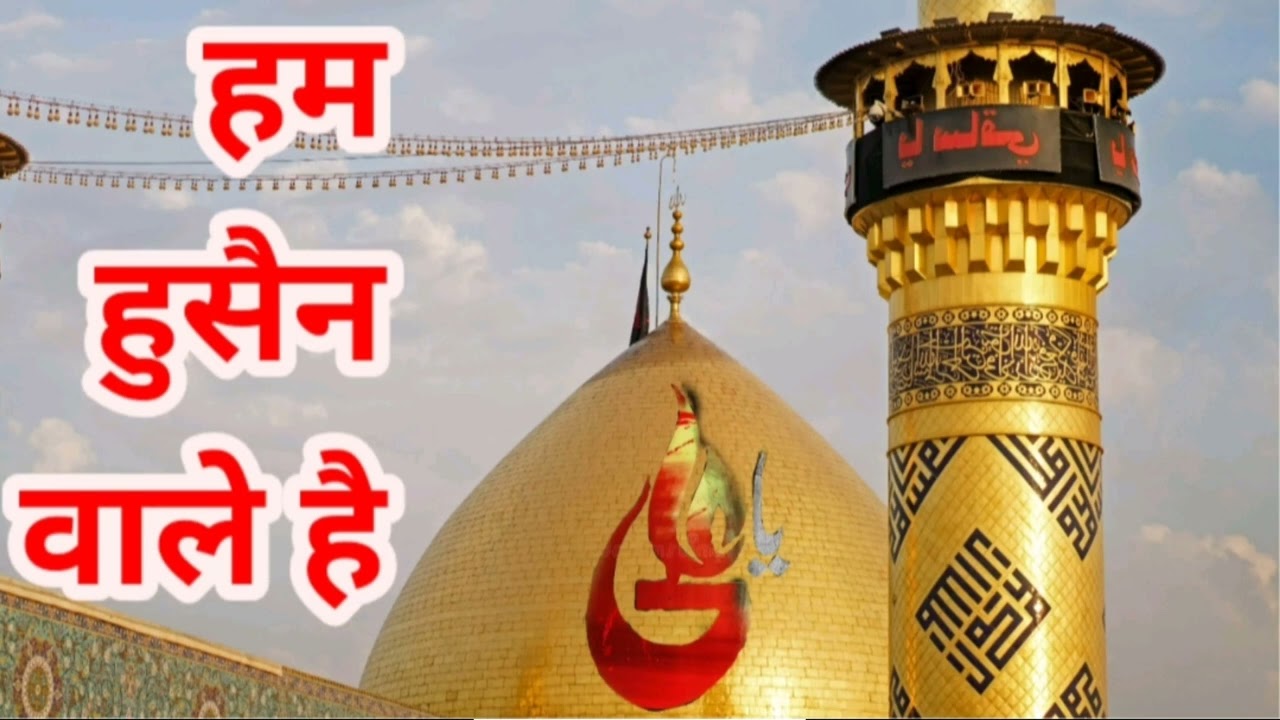 Hum hussain wale hai karbala hamara hai | #qawwali#warsi_rang#muharram2022 #hussain#islam#karbala