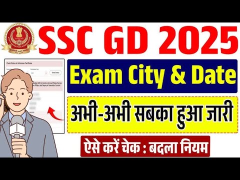 SSC GD Exam Center List परीक्षा के लिए नए परीक्षा केंद्रों की लिस्ट ...