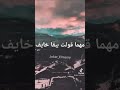 عارف تستاهلي خد غيري بس لسه شايف محمد سعيد