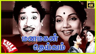 Manamagan Thevai | 1957 | Sivaji Ganesan, Bhanumathi | Tamil Golden Romantic Movie | Bicstol.