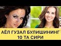 ЭРИНГИЗ УЧУН ЭНГ ГУЗАЛ АЁЛ БУЛИШНИНГ 10 УСУЛИ