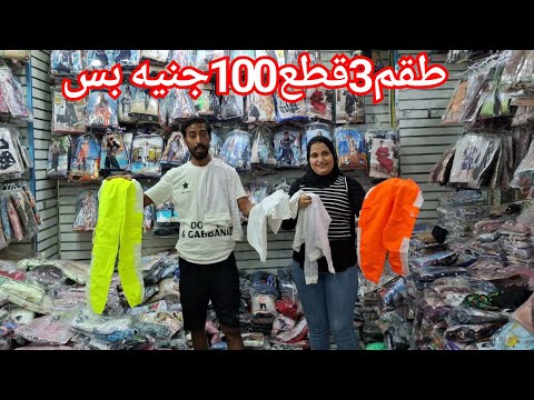 وأخيرا مكتب بيجامتي قرر يصفي المحل كله ببلاش طقم محيرات150ج كاشات عرايس75ج الصبح تكونوا فى المول