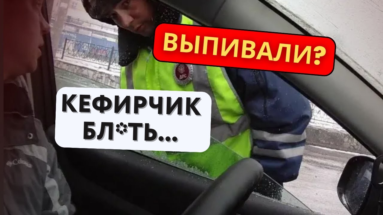 Выпивали? 🍺 Грамотные варианты ответов инспектору ДПС