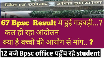 67th Bpsc results .. Bpsc office पहुँचे। 22 nov 12 बजे