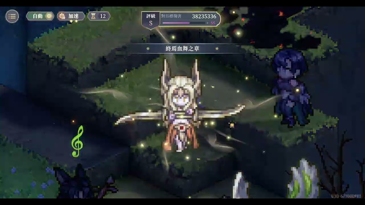 交會的軌跡 古代鹿首精 自動SSS 三騎士團