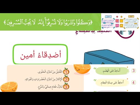 حل أسئلة نص الاستماع أصدقاء أمين صفحة 78 79 80 81 صف رابع عربي أستمر بانتباه و تركيز