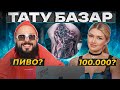 Набил ФЕРРАРИ на ноге! / Тату-базар