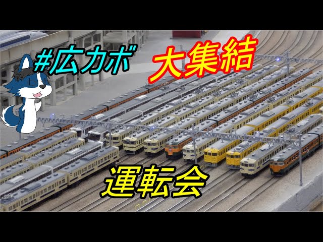 ここは…國鐵廣島] 広カボ企画で製作された車両達が大集結 往年の広島駅