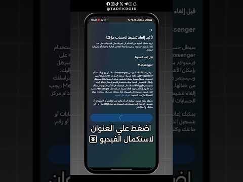 تعطيل حساب فيس بوك مؤقت إلغاء تنشيط فيس بوك مؤقت 