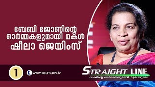 In Conversation With Sheila James | Straight Line EP 217 | Part 01 | Kaumudy TV