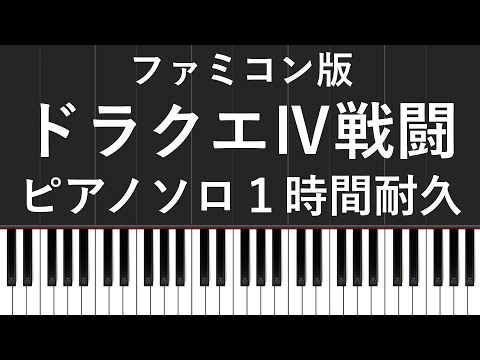 ドラゴンクエストモンスターズ 楽譜 テリーのワンダーランド ピアノソロ ドラクエ メロディ音名唱】序曲/ドラゴンクエストモンスターズ1 テリーの