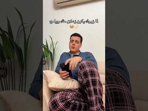 لما زوجك يكون زعلان منك وبيلمح