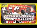 めざせ甲子園！　沖縄尚学「夏連覇へ！～磨いた沖尚野球～」