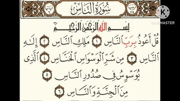 سورة الناس بصوت الشيخ خالد الجليل