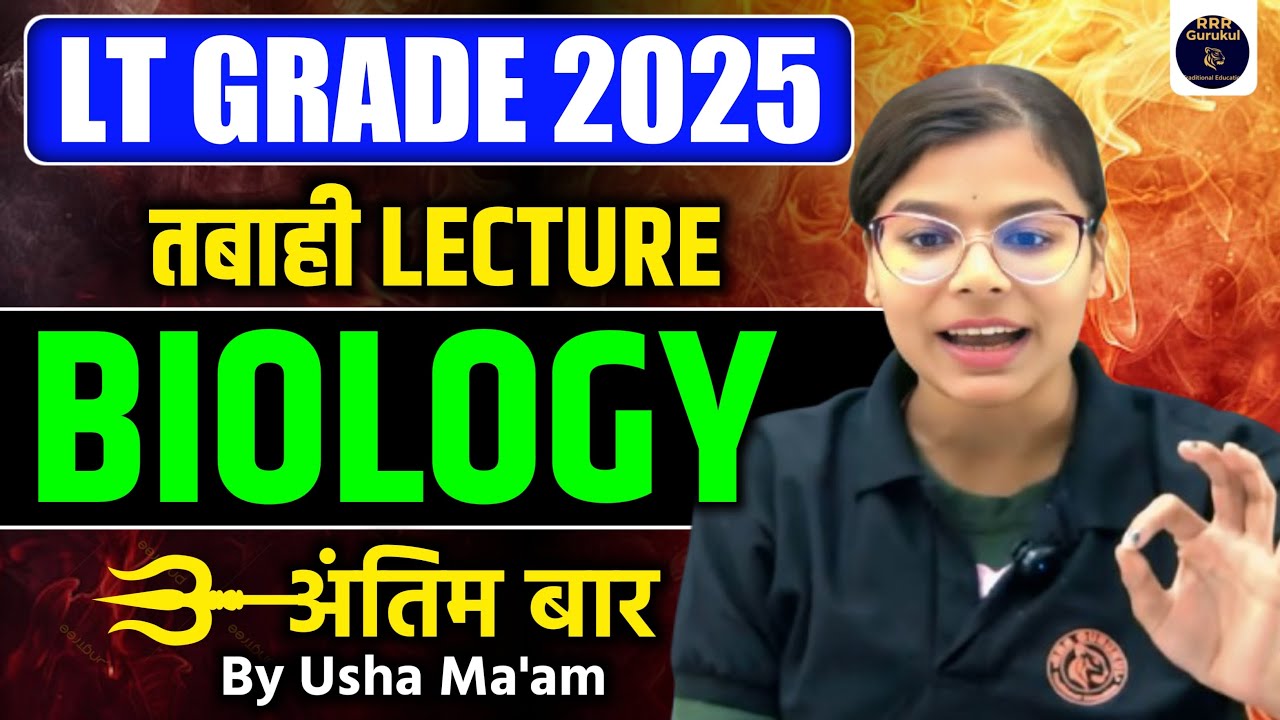 Title:
🧠 lt grade biology MCQ | Railway Group D NTPC | Home Guard | UPSC | Usha Mishra Ma’a