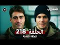 المحارب الحلقة 218 Arabic Dubbed 