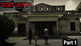 Pyaasi Aatma Horror Story Available On Youtube ..........,.................
