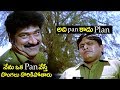 అది Pan కాదు Plan 😂 |  Raghu Babu & Roller Raghu Ultimate Comedy Scenes | 2018 Comedy