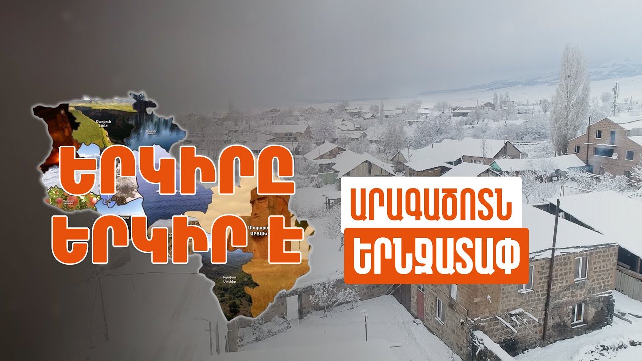 Երկիրը երկիր է. Երնջատափ