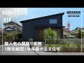 【ルームツアー】超人気の間取り実例！1階完結型半平屋の注文住宅／家事効率をUPする、無駄を省いた家事ラク動線×整理整頓術・収納グッズ紹介／失敗したポイント・後悔したことも激白／洗濯完結ランドリールーム