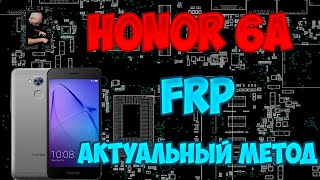 картинка: FRP! Honor 6a Актуальный метод сброса аккаунта гугл