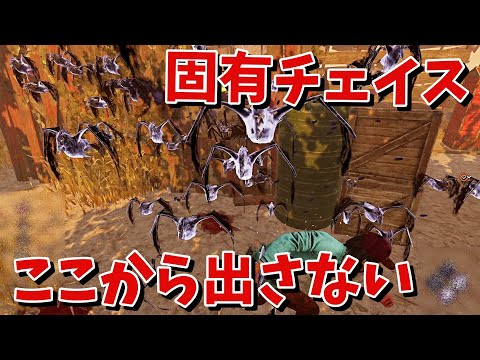 【DBD】固有から出さないようにチェイスをしつつ、アーティストを攻略していく【デッドバイデイライト】