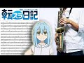 転生したらスライムだった件 転スラ日記 Brand New Diary 楽譜あり サックスで吹いてみた Sheet Music Saxophone Cover 転生したらスライムだった件 転スラ日記 Brand New Diary 楽譜あり サックスで吹いてみた Sheet Music Saxophone Cover