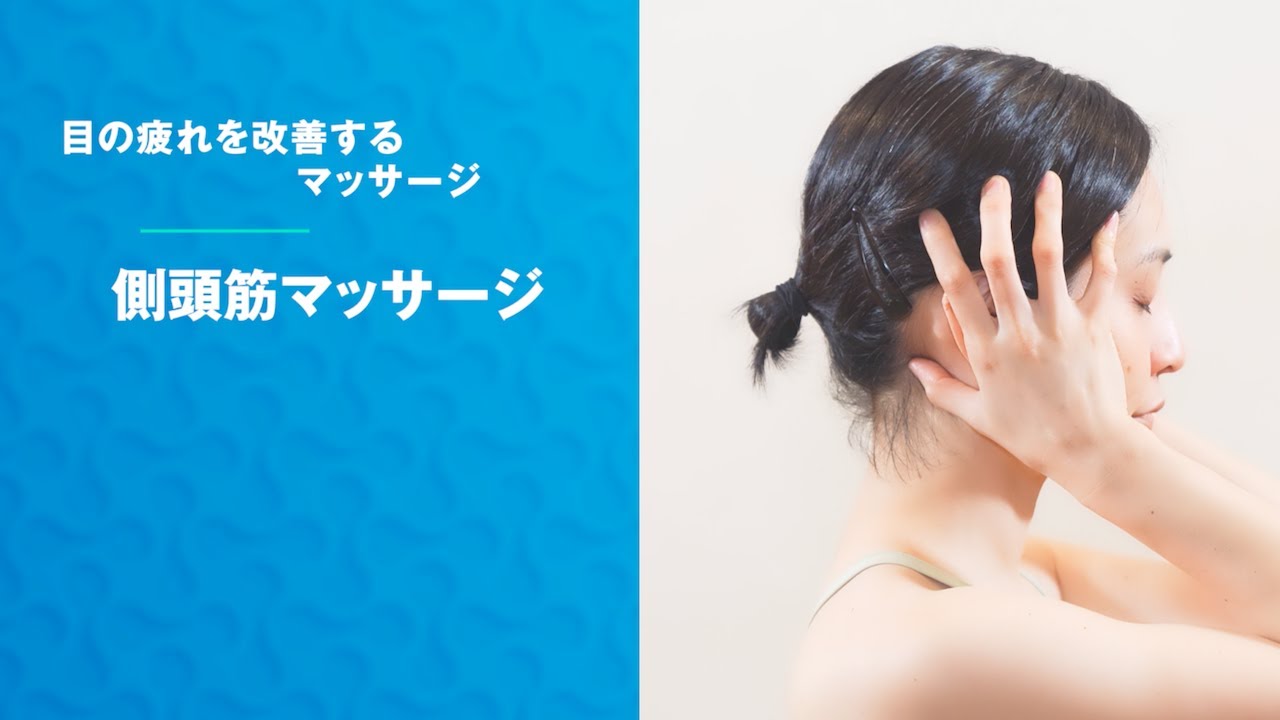 目の疲れを改善したい時に 本当にマッサージしたいのは 後頭部 動画解説付き 疲れに効くコラム Powered By リポビタン 大正製薬 目の疲れを改善したい時に 本当にマッサージしたいのは 後頭部 動画解説付き 疲れに効くコラム Powered By リポビタン 大正製薬