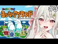 #3【ヨッシーアイランド】完全初見❕高難易度ヨッシー後半戦いくぞおおおおッ🥚🍃🌟【#新人Vtuber/緑青くれは】