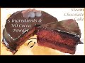 [5 ingredients] Steamed Chocolate Cake Recipe 蒸润湿巧克力蛋糕 无可可粉 | Without Cocoa Powder