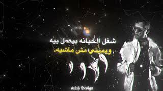 مهرجان   استرليني   عصام صاصا الكروان   كلمات عبده روقه   توزيع خالد لولو   حالات واتس      - اسمعها