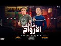 خاطف الارواح غناء ميسو ميسره محمد زغاوة توزيع حمدين انتاج تريند برودكشن