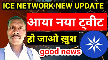 ice network new update || ice coin withdrawn update || ice network news