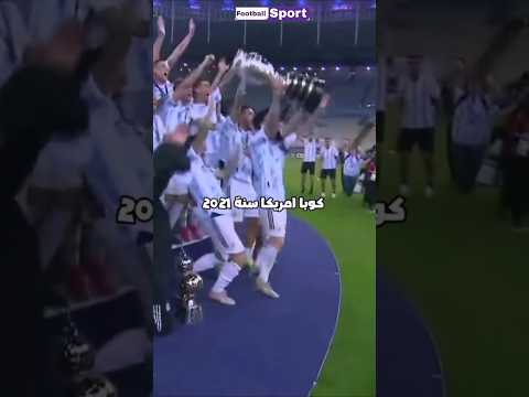 ميسي في عمر ١٩ سنة ومقارنة بماردونا