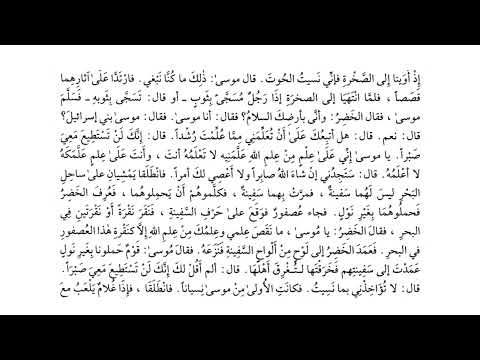 122 حديث قام موسى النبي خطيبا في بني إسرائيل فسئل أي الناس أعلم صحيح البخاري