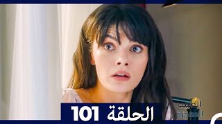 الطبيب المعجزة الحلقة 101(Arabic Dubbed)