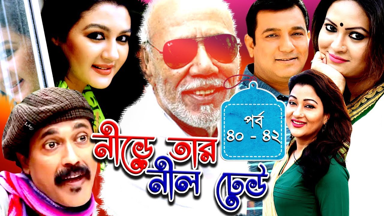 Drama Serial | Nire Tar Nil Dheu || Ep 40 - 42 | A T M Shamsuzzaman, Tauquir Ahmed, Joya Ahsan