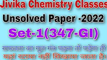 Chemistry Unsolved Paper 2022 Set -1(347-GI) Class 12 th UP Board Exam By Vipin sir