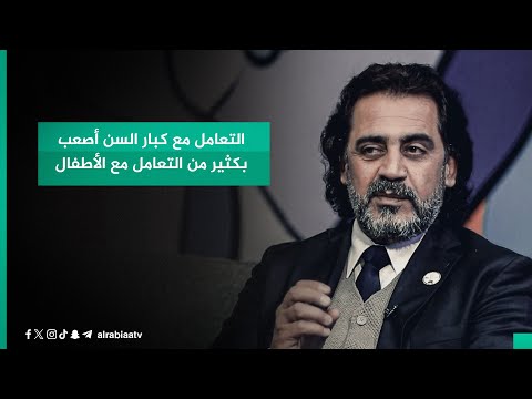 هشام الذهبي التعامل مع كبار السن أصعب بكثير من التعامل مع الأطفال