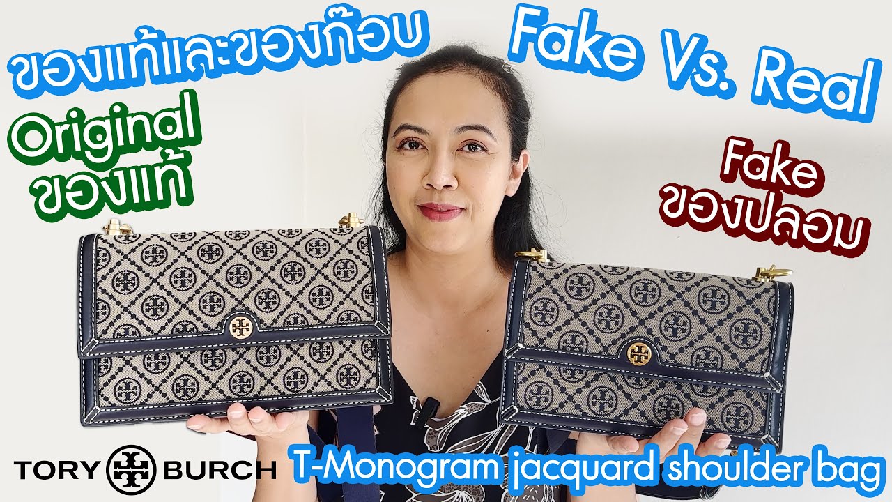 Tory Burch รีวิวของแท้และของก๊อบ Fake Vs. Real รุ่น TMonogram jacquard