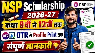 Nsp Scholarship 2026-27 Apply l Nsp Scholarship 2026-27 Apply Kaise Kare screenshot 5