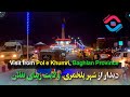 دیدار از شهر پلخمری ولایت زیبای بغلان       