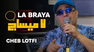 Cheb Lotfi 2023 لا ميساج لا برية مكاش الي سقسا عليا يا كامل سمحتو فيا | Dj Ismail Bba