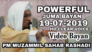 POWERFUL JUMA VIDEO BAYAN 19-07-2019 | #PM MUZAMMIL SAHAB RASHADI