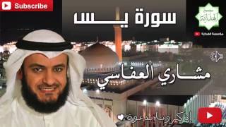 سورة يس مشاري العفاسي Surat Yasin Mishari Alafasy