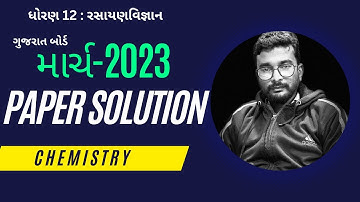 Board Exam March 2023 Paper Solution | Chemistry | Std 12th | Complete Solution & Answer Key