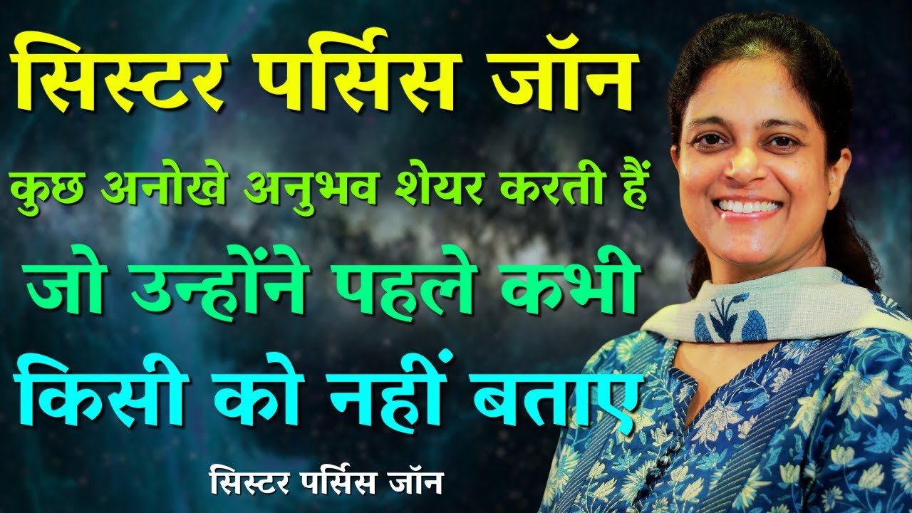 धन्य गायिका सिस्टर पर्सिस जॉन की गवाही || PERSIS JOHN || AROMA TV